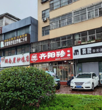 临沂齐阳糁